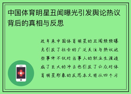 中国体育明星丑闻曝光引发舆论热议背后的真相与反思