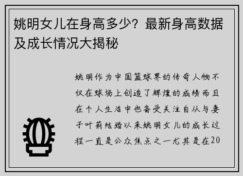 姚明女儿在身高多少？最新身高数据及成长情况大揭秘