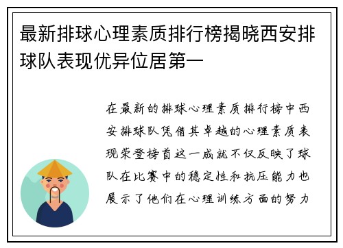 最新排球心理素质排行榜揭晓西安排球队表现优异位居第一