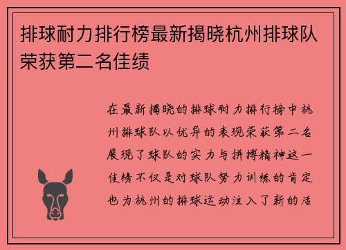 排球耐力排行榜最新揭晓杭州排球队荣获第二名佳绩