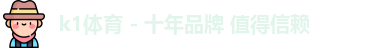 k1体育